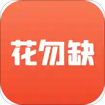 花勿缺鲜花app