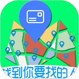 电子名片地图app