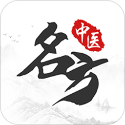 名方中医app