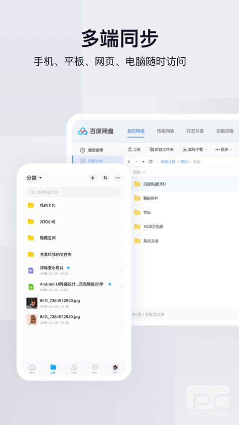 百度网盘app