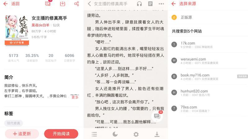 追书神器最新app