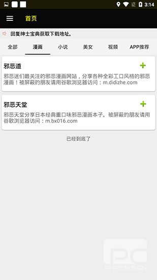 ss导航绅士宝典app最新版