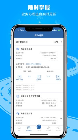 交管1213官方app  