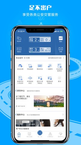 交管1213官方app  