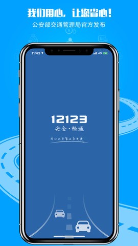 交管1213官方app  