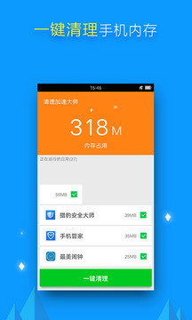 一键清理大师