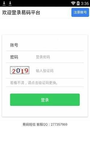 2021接码验证码接收平台app