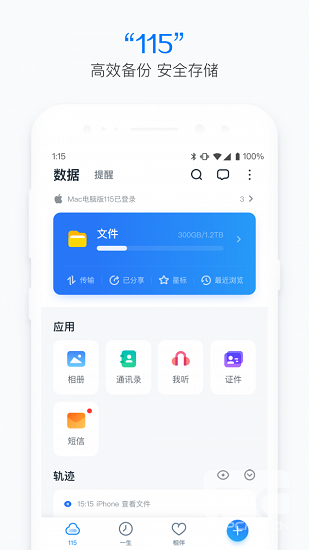 115网盘ios版