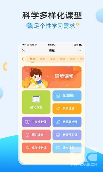 101网校app学生版