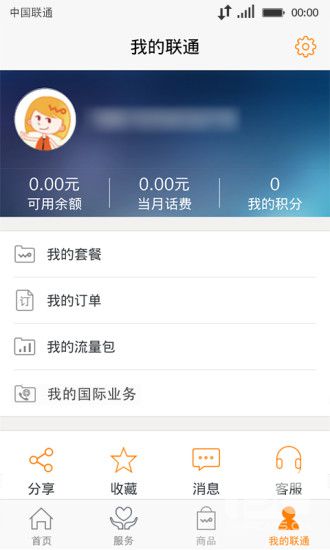 10010网上营业厅官网手机版