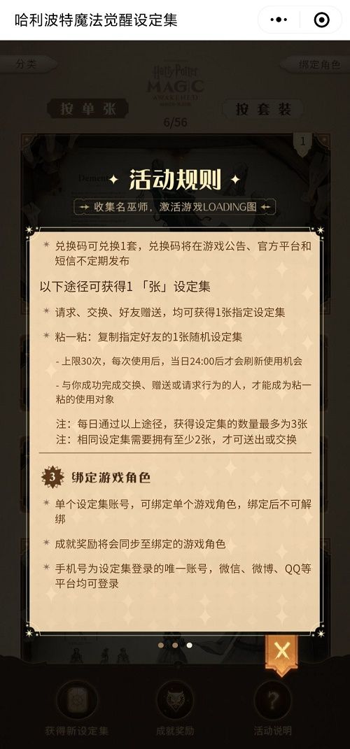 魔法觉醒设定集兑换码最新版