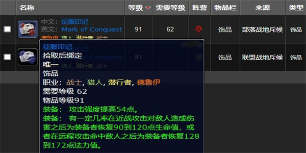 魔兽世界征服印记怎么获得 征服印记获得攻略