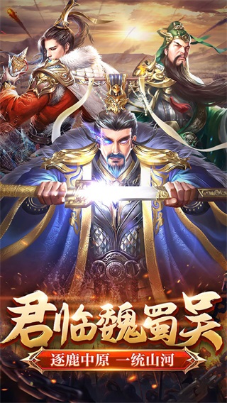 翼三国2九游版