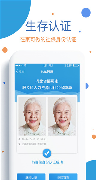 看看社保app官方下载