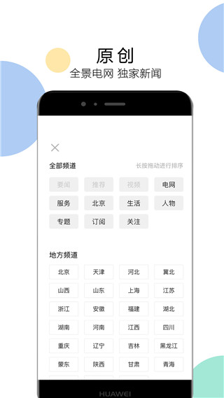 电网头条app