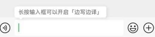 微信边写边译功能哪里开启