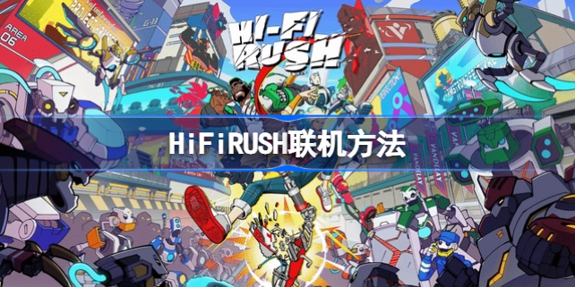 HiFiRUSH联机方法介绍-HiFi rush能不能联机