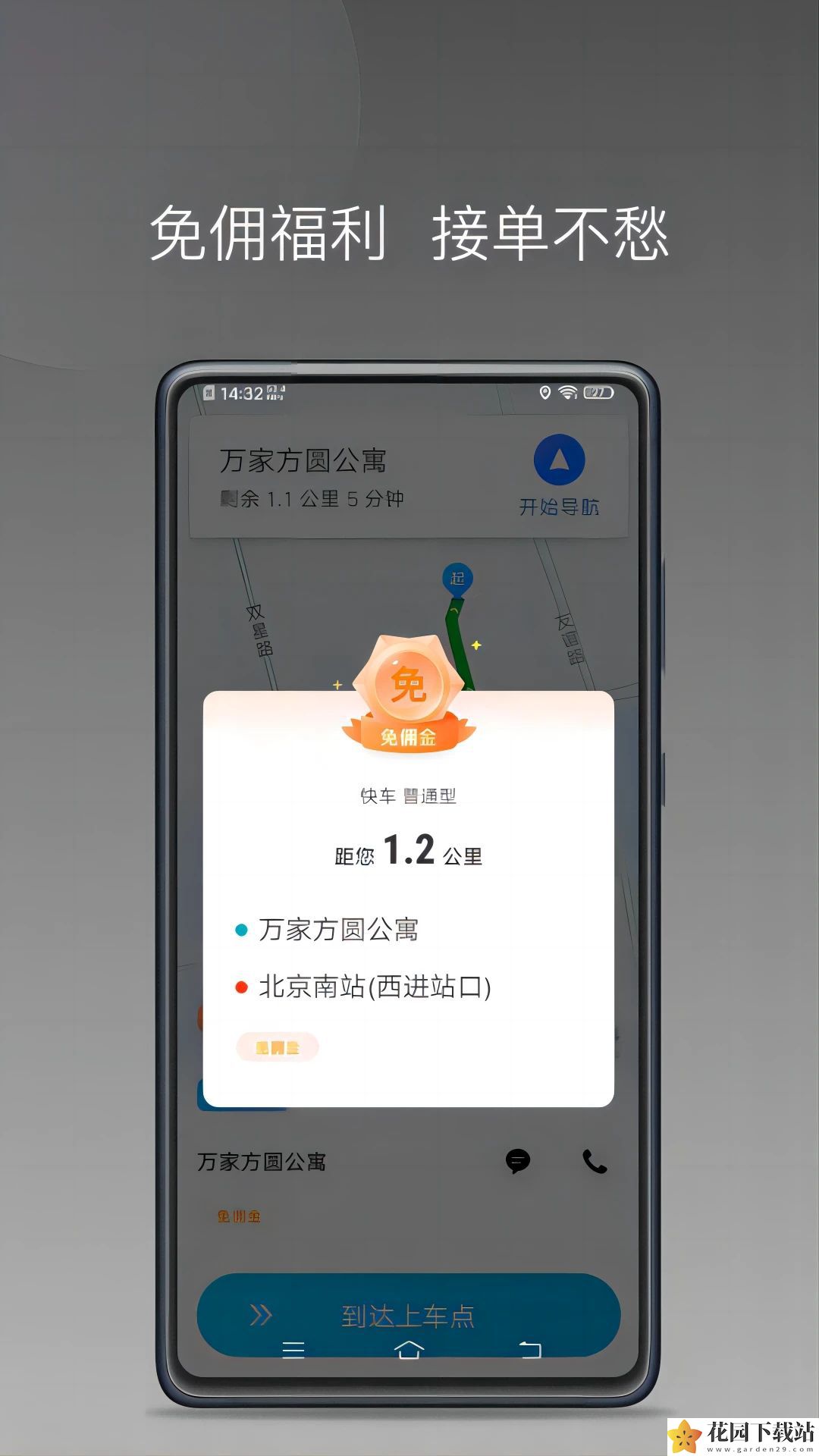 随心行司机端接单app下载图片1