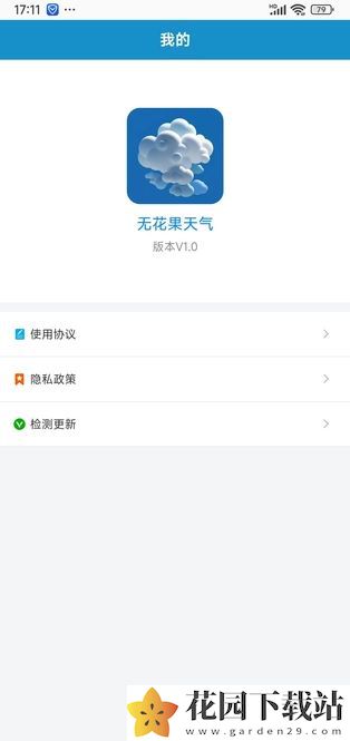 无花果天气app下载手机版图片1