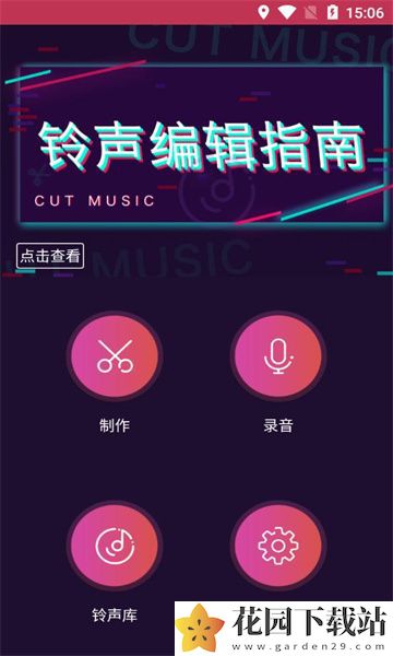 铃声制作师软件安卓版下载（Cut Music）图片2