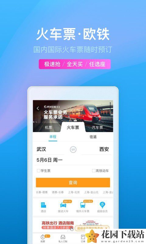 携程车主司机端app注册下载官方版图片1