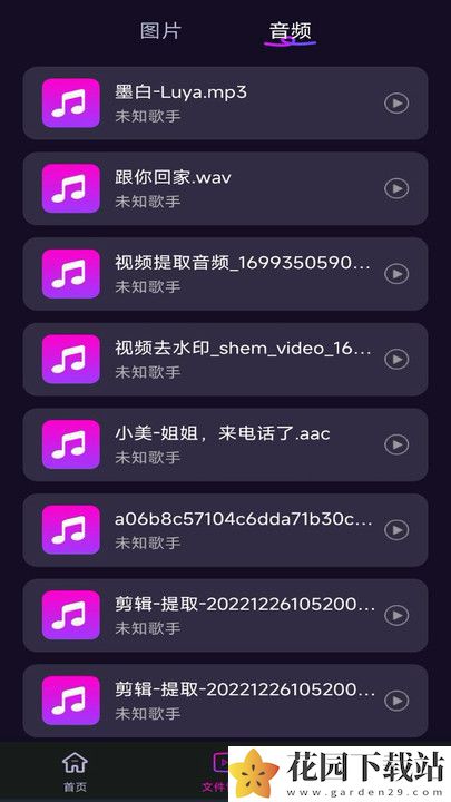 加密万能播放器下载app官方版图片3