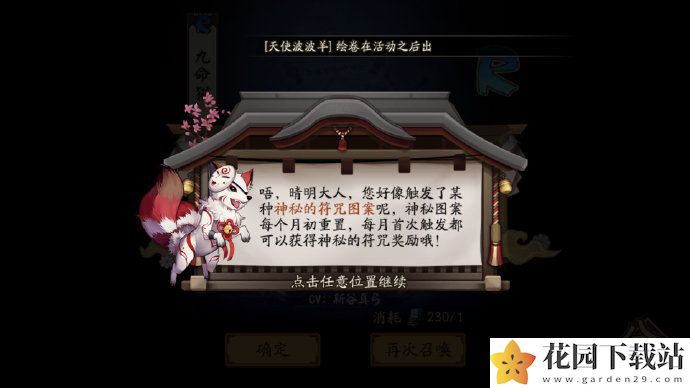 2020阴阳师9月神秘图案画法攻略