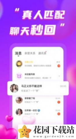 星晴聊天软件官方app下载图片5