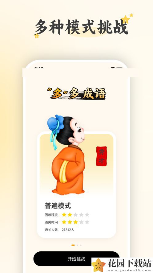 多多成语苹果版app官方下载图片1