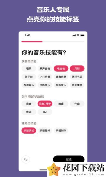 奏浪社交app官方下载图片1