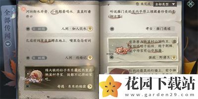 逆水寒手游如人饮水任务怎么做