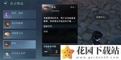 逆水寒手游如人饮水任务怎么做