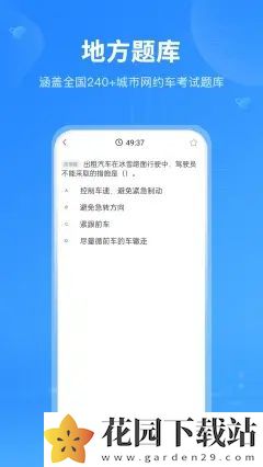 网约车考试题库app手机版下载图片2