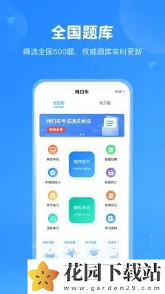 网约车考试题库app手机版下载图片1