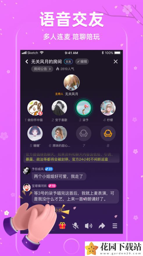 樱花交友软件app官方版图片1