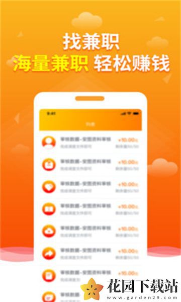 闲兼职app下载最新版图片1