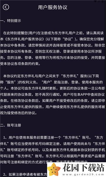 东方伴礼相亲app安卓下载图片1