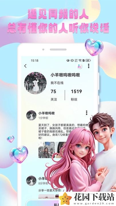 秀技社交友app官方版下载图片1