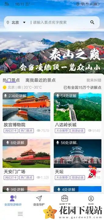 旅游VR随声听手机版app下载图片1