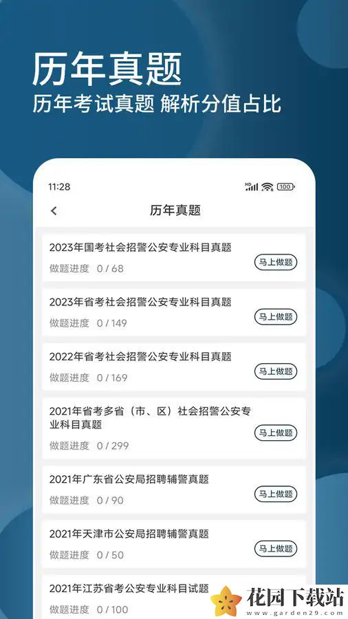 辅警精题库app最新版下载图片1