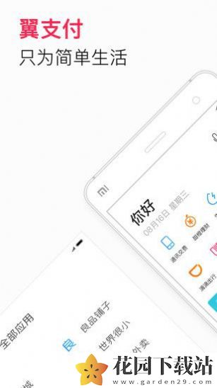 翼支付app下载安装官方版图片1