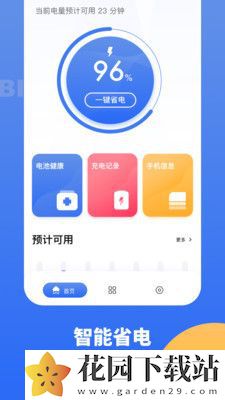 电池医生下载最新版本app图片1