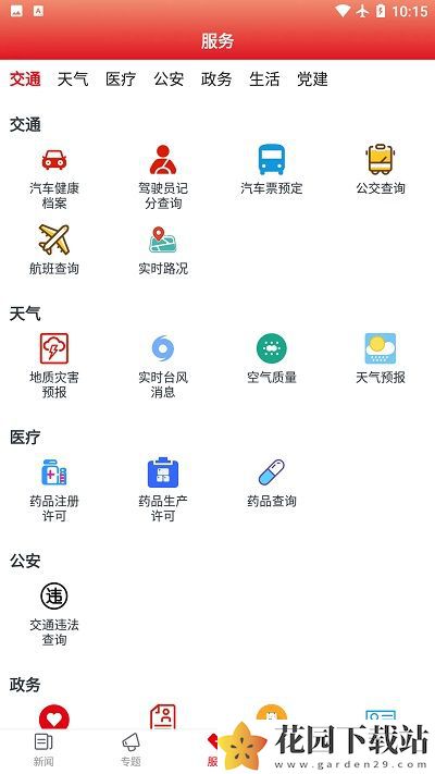 多娇江山新闻app客户端下载图片1