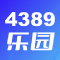 4389乐园最新版app官方下载 