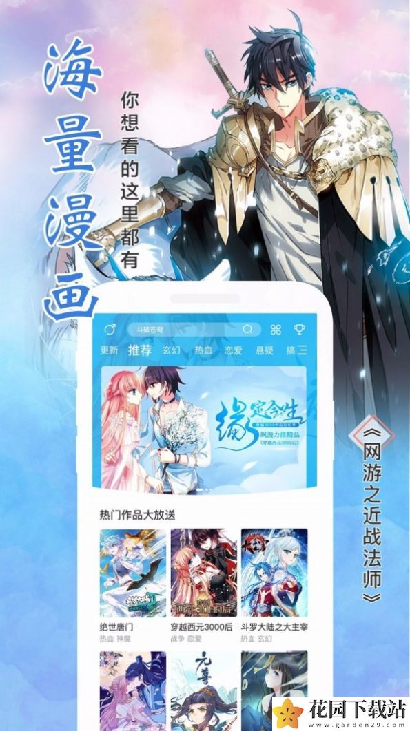 飒漫画最新版下载app2025图片1