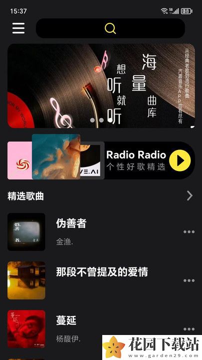 汽震音乐app最新版下载图片1