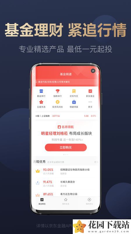 京东金融app手机版图片1