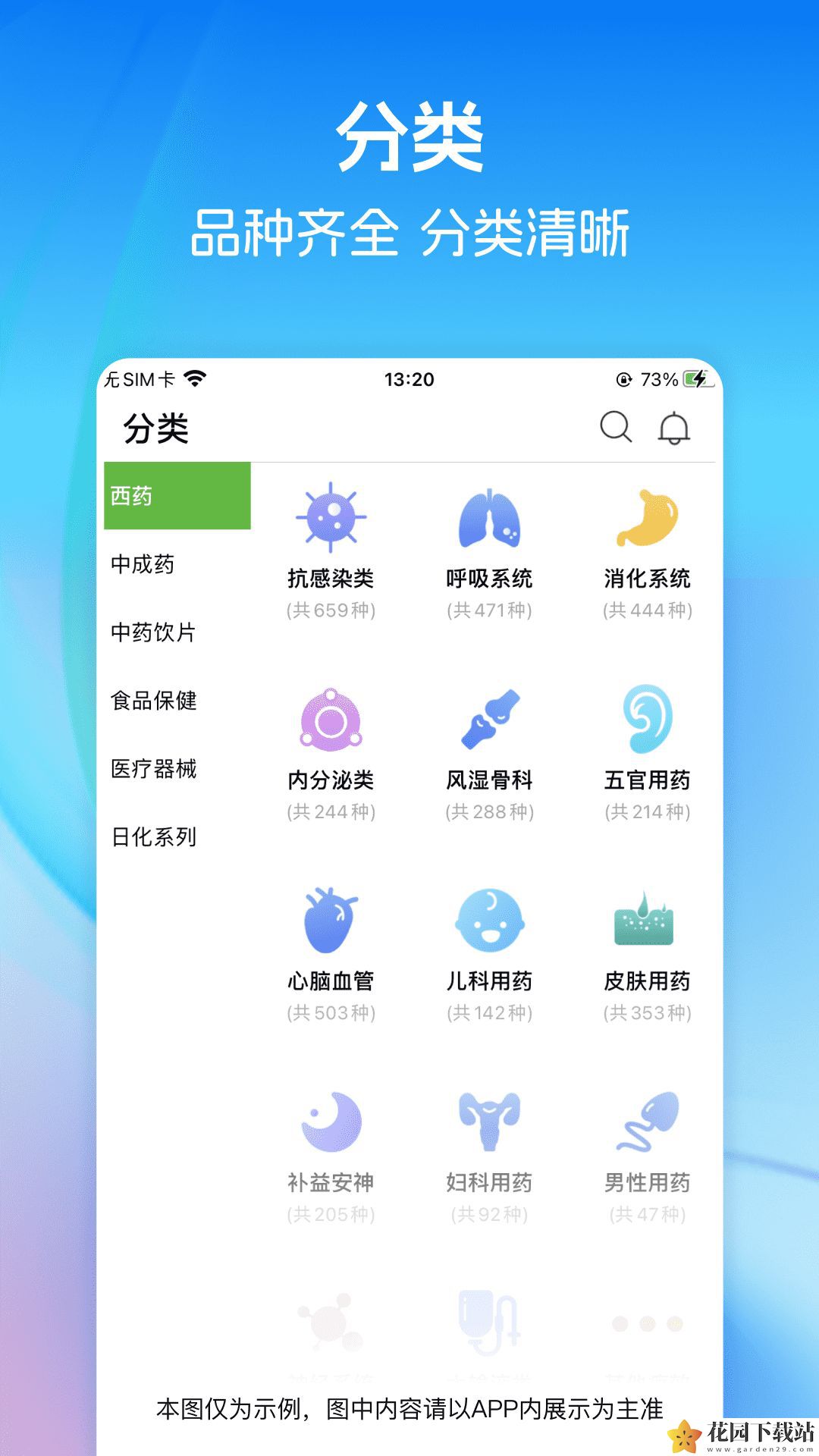 药易购齐力康官方版app下载图片1