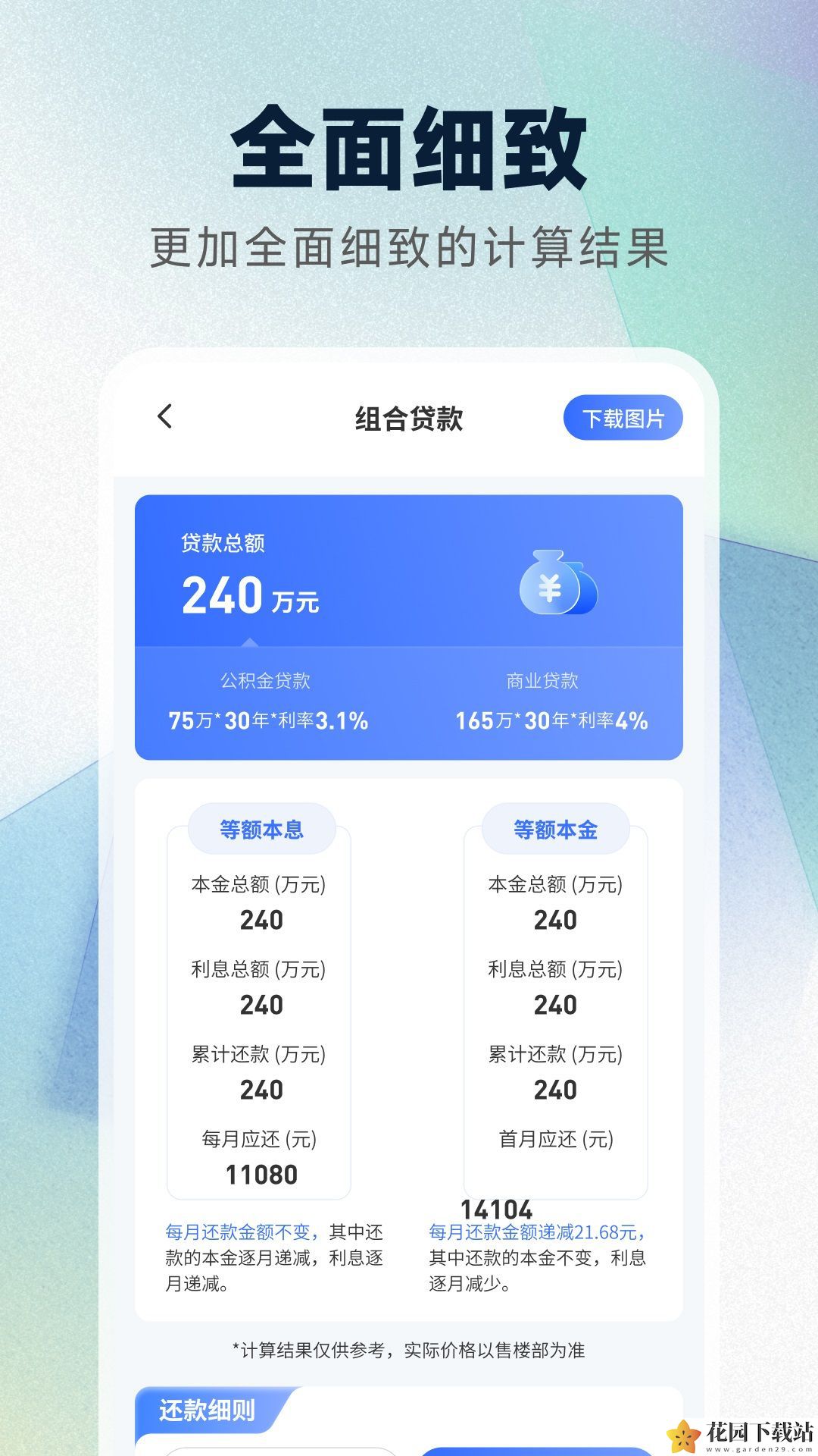 万能计算器免费版app手机版下载图片1