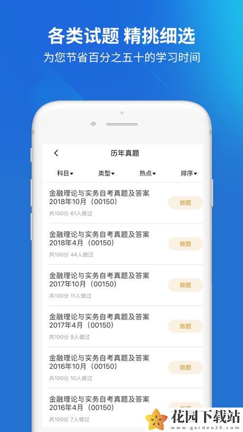 工商管理自考题库app官方版图片1